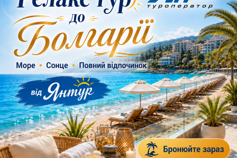 релакс